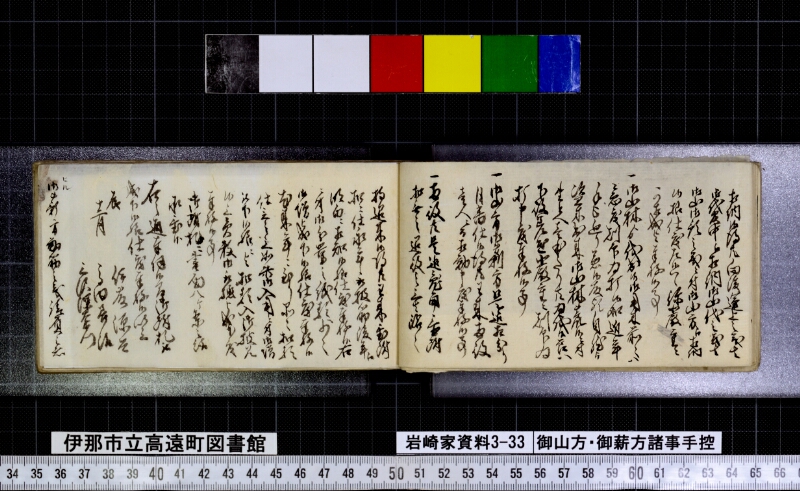 御山方御薪方諸事手控 - ページ 15