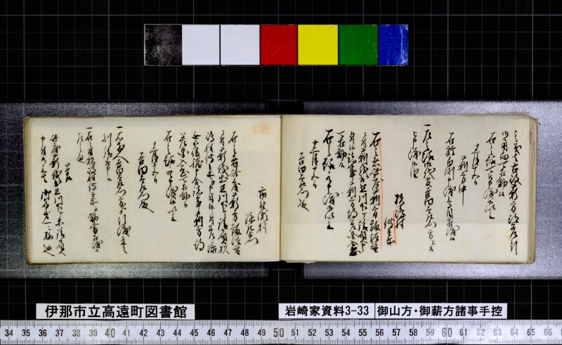 御山方御薪方諸事手控 - ページ 17