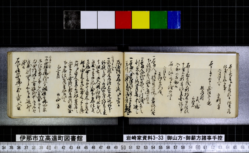 御山方御薪方諸事手控 - ページ 30