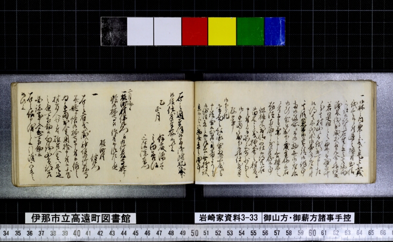 御山方御薪方諸事手控 - ページ 33
