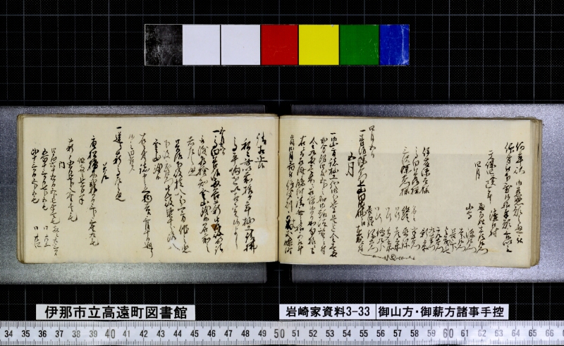 御山方御薪方諸事手控 - ページ 38