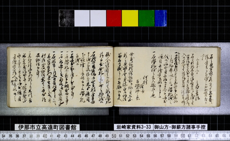 御山方御薪方諸事手控 - ページ 39