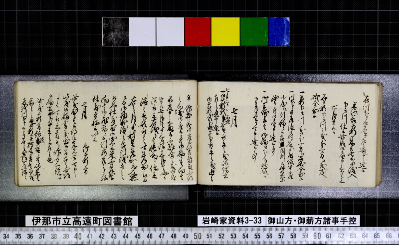 御山方御薪方諸事手控 - ページ 44