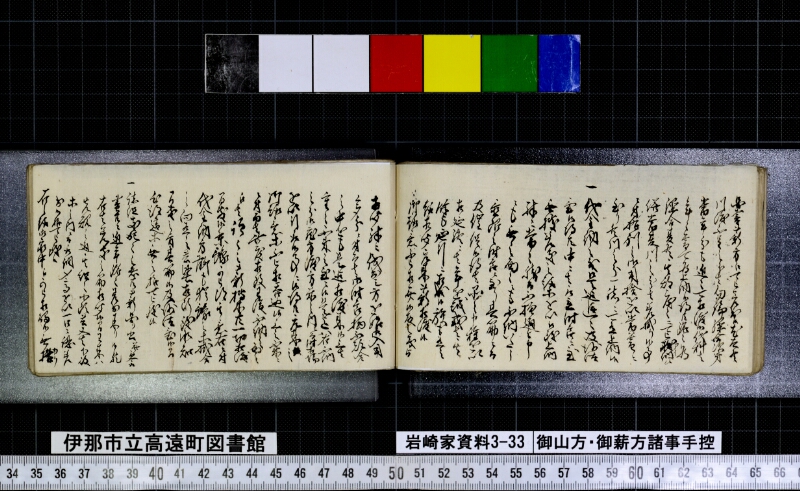 御山方御薪方諸事手控 - ページ 45