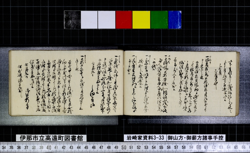 御山方御薪方諸事手控 - ページ 46