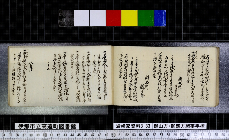 御山方御薪方諸事手控 - ページ 48