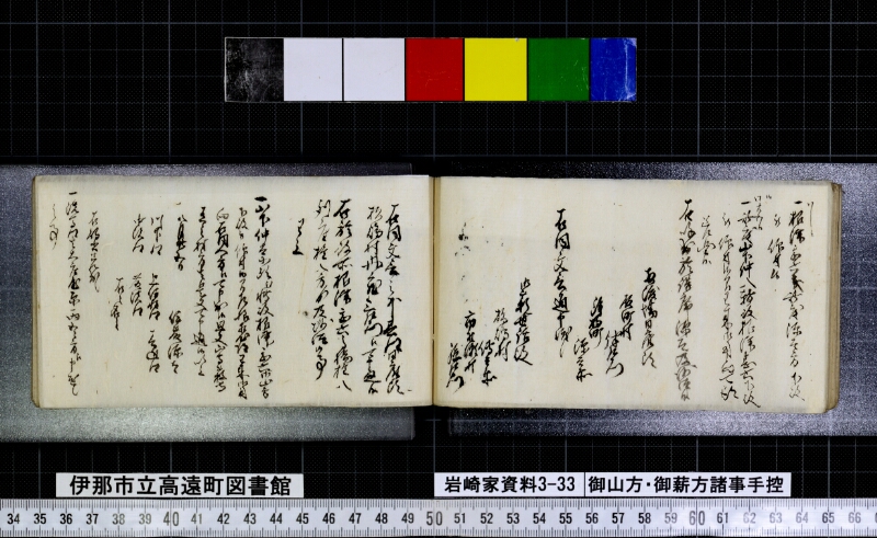 御山方御薪方諸事手控 - ページ 49