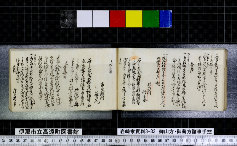 御山方御薪方諸事手控 - ページ 50