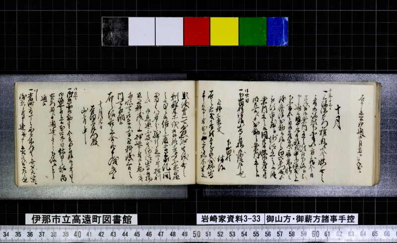 御山方御薪方諸事手控 - ページ 51