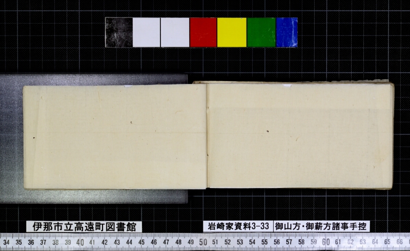 御山方御薪方諸事手控 - ページ 69