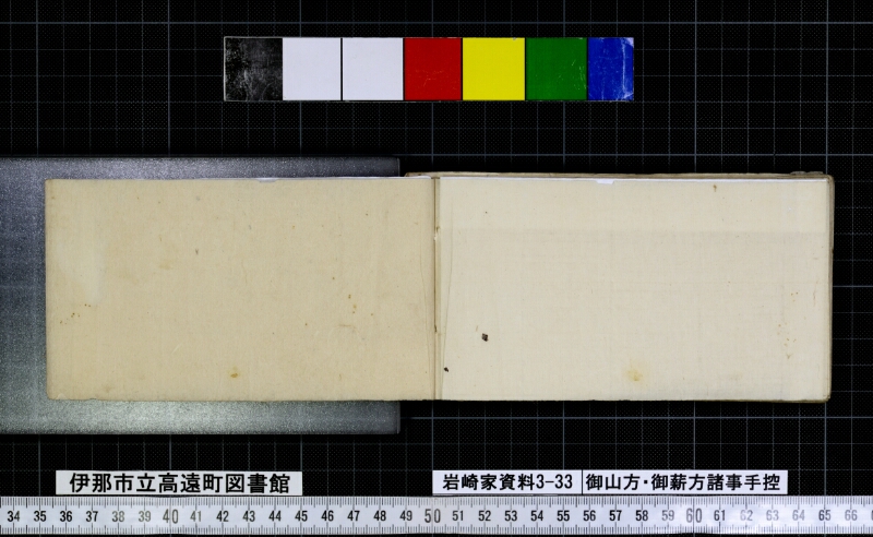 御山方御薪方諸事手控 - ページ 71