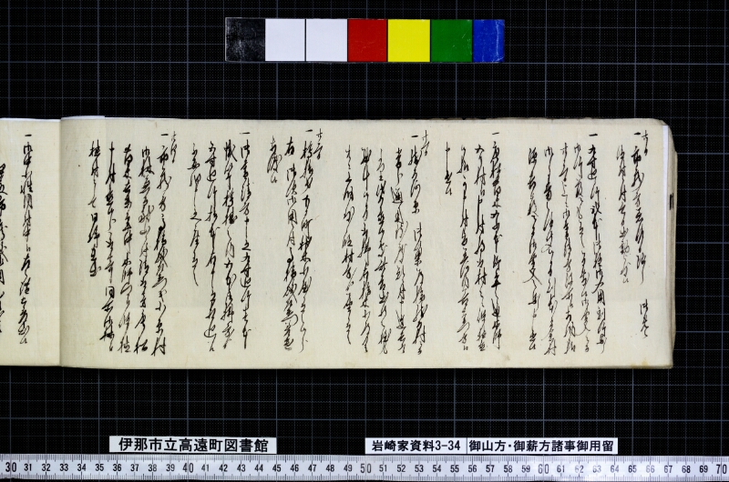 御山方御薪方諸事御用留 - ページ 22