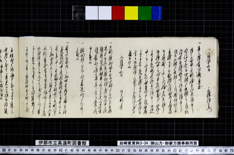 御山方御薪方諸事御用留 - ページ 66