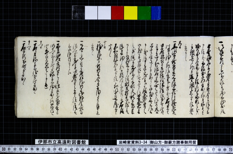 御山方御薪方諸事御用留 - ページ 79