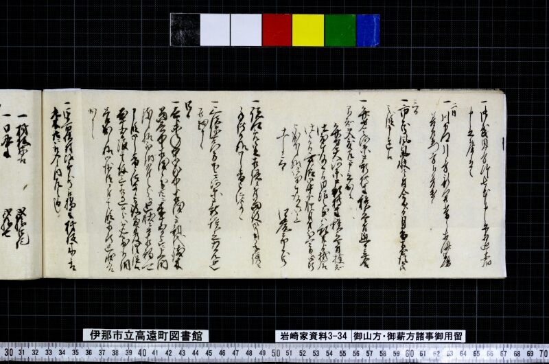御山方御薪方諸事御用留 - ページ 102