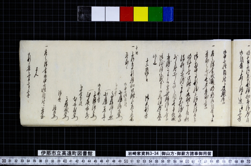 御山方御薪方諸事御用留 - ページ 119