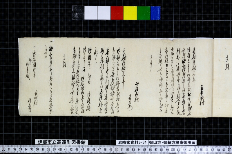 御山方御薪方諸事御用留 - ページ 135