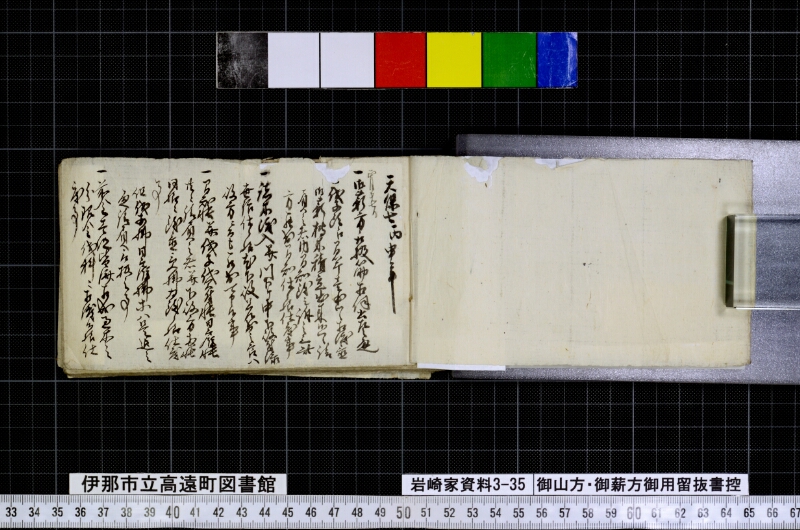 御山方御薪方御用留抜書控 - ページ 2