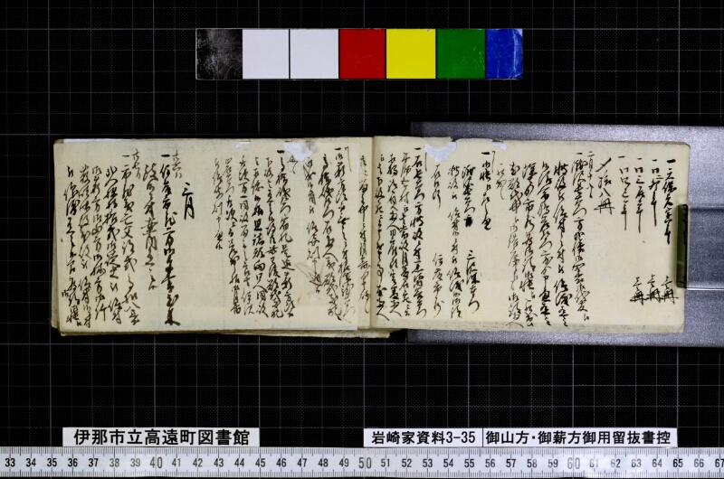 御山方御薪方御用留抜書控 - ページ 5