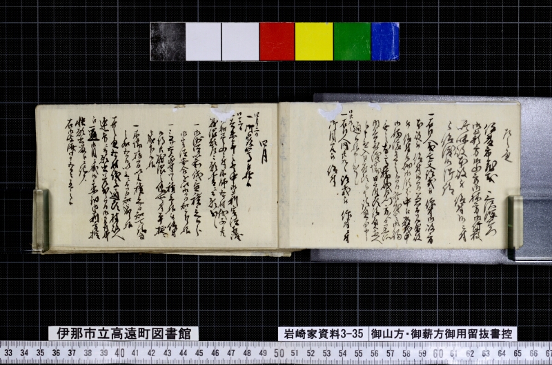 御山方御薪方御用留抜書控 - ページ 6