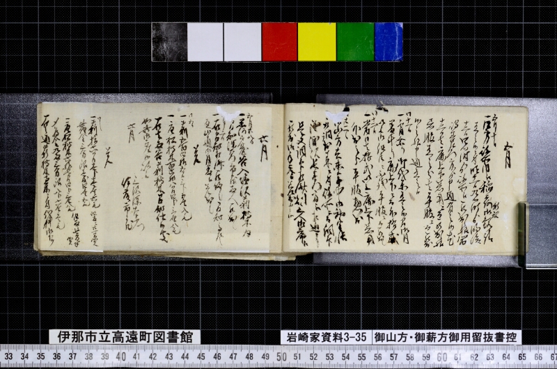 御山方御薪方御用留抜書控 - ページ 7