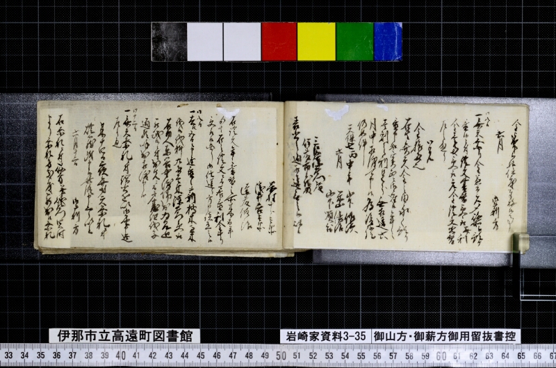御山方御薪方御用留抜書控 - ページ 8