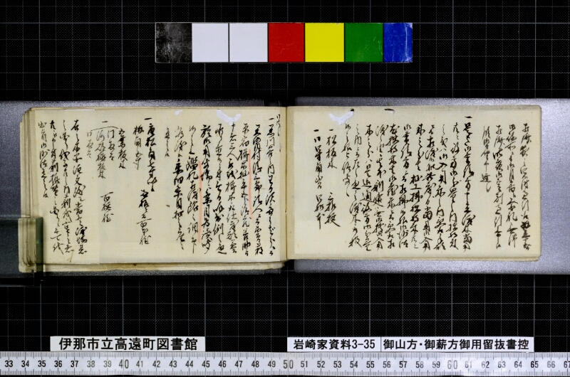 御山方御薪方御用留抜書控 - ページ 9