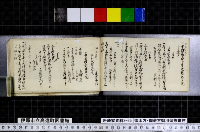 御山方御薪方御用留抜書控 - ページ 10