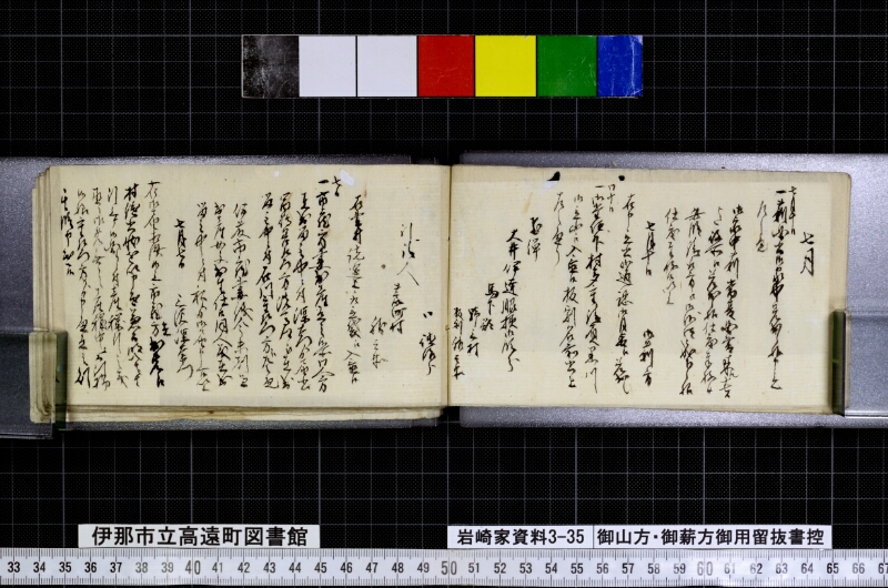御山方御薪方御用留抜書控 - ページ 11