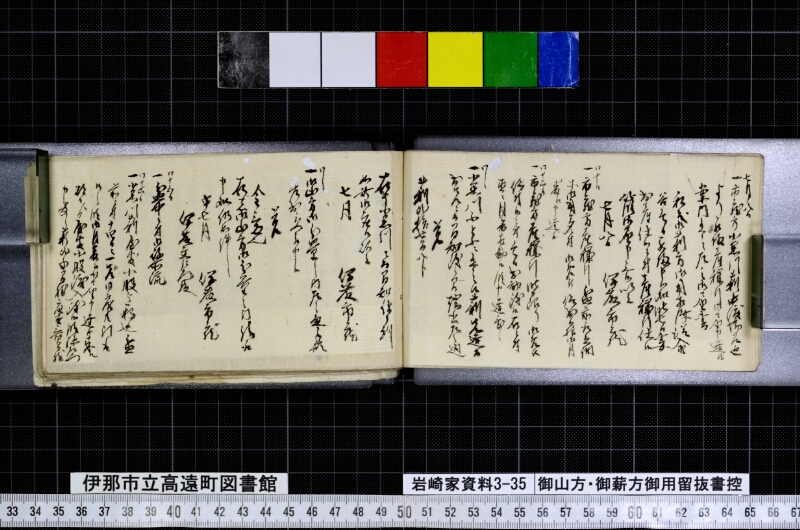 御山方御薪方御用留抜書控 - ページ 12