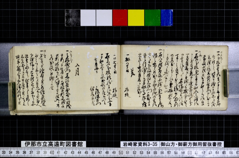御山方御薪方御用留抜書控 - ページ 13