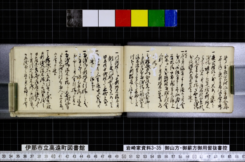 御山方御薪方御用留抜書控 - ページ 14