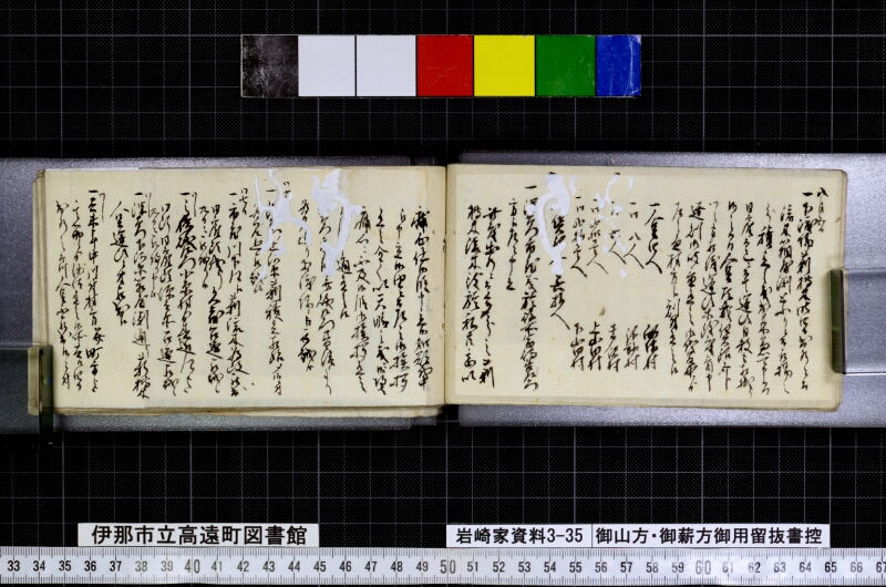 御山方御薪方御用留抜書控 - ページ 15