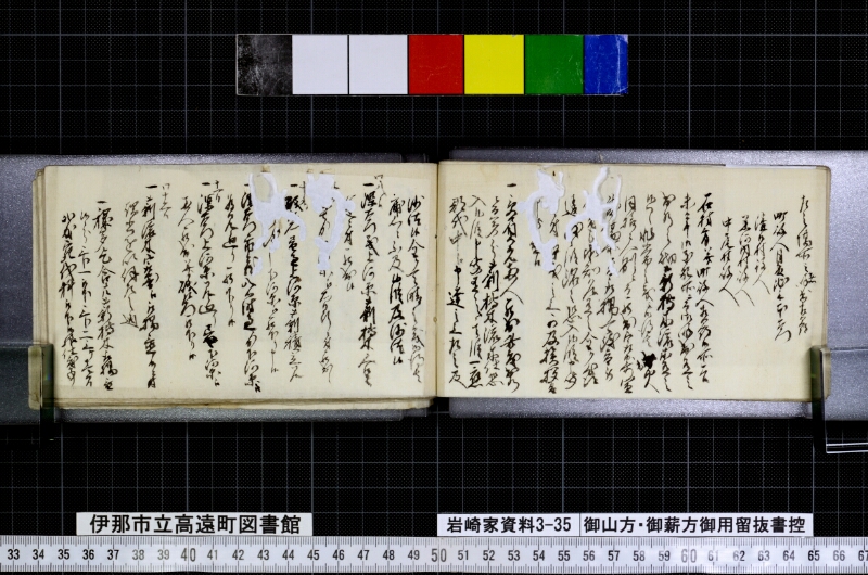 御山方御薪方御用留抜書控 - ページ 16