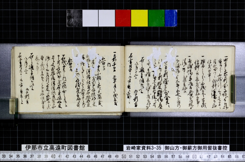 御山方御薪方御用留抜書控 - ページ 17