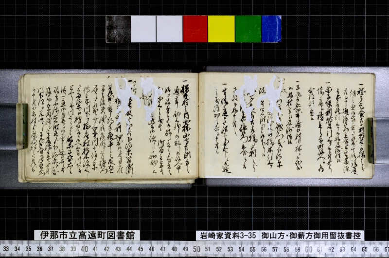 御山方御薪方御用留抜書控 - ページ 18