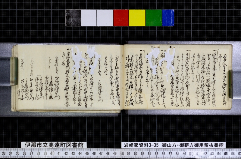 御山方御薪方御用留抜書控 - ページ 19