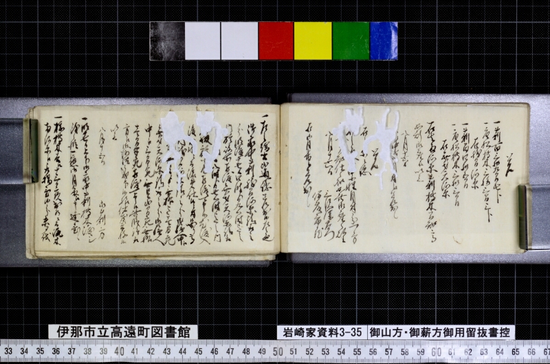 御山方御薪方御用留抜書控 - ページ 20