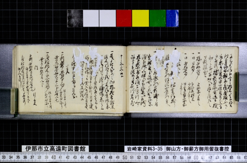 御山方御薪方御用留抜書控 - ページ 21