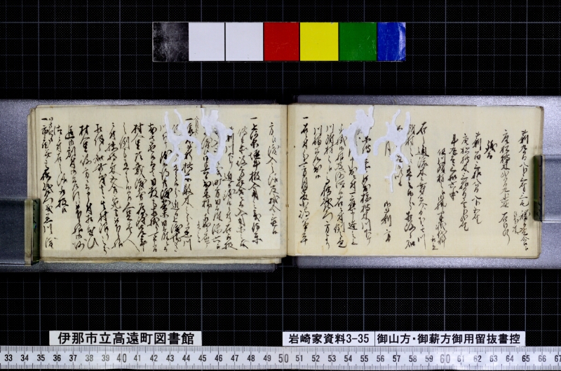 御山方御薪方御用留抜書控 - ページ 22
