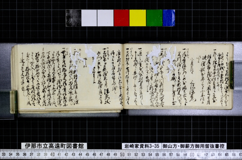御山方御薪方御用留抜書控 - ページ 23