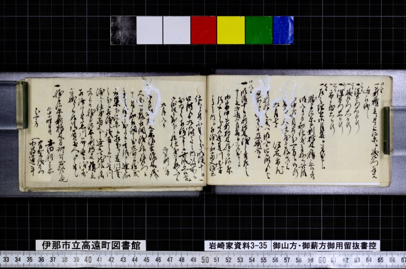 御山方御薪方御用留抜書控 - ページ 24