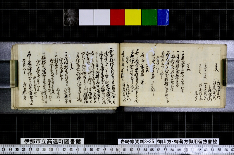 御山方御薪方御用留抜書控 - ページ 25