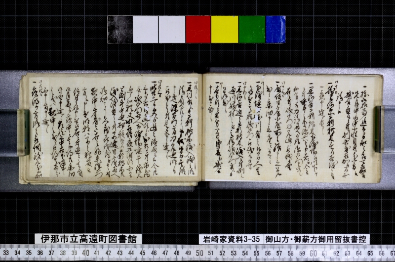御山方御薪方御用留抜書控 - ページ 26