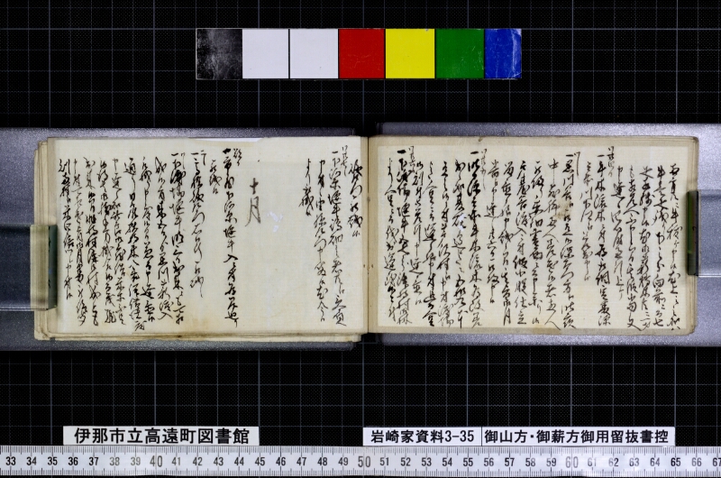 御山方御薪方御用留抜書控 - ページ 27