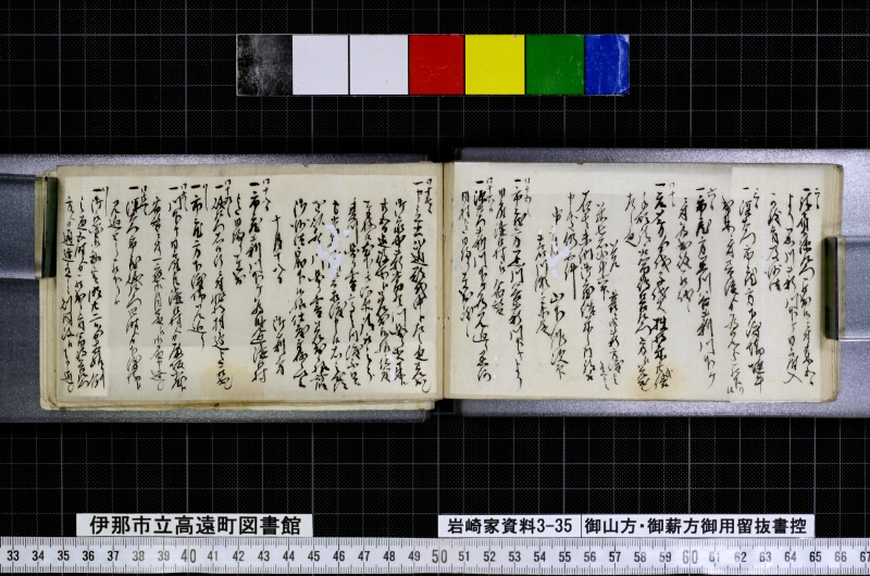 御山方御薪方御用留抜書控 - ページ 28