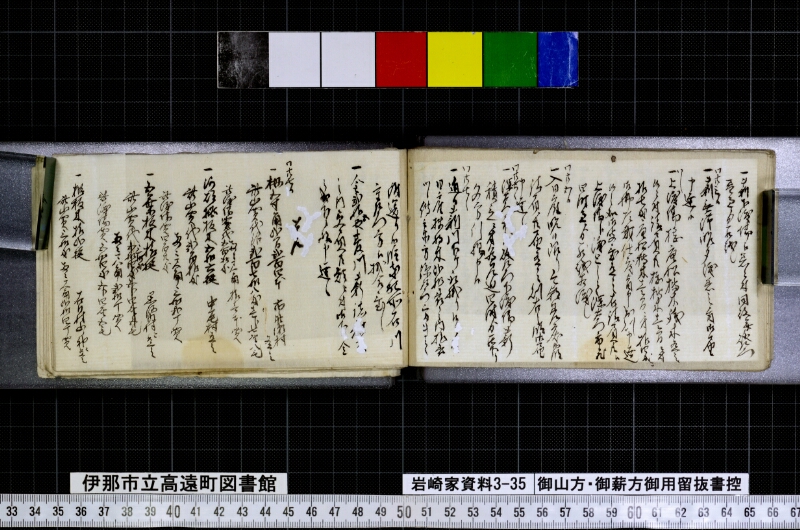 御山方御薪方御用留抜書控 - ページ 29