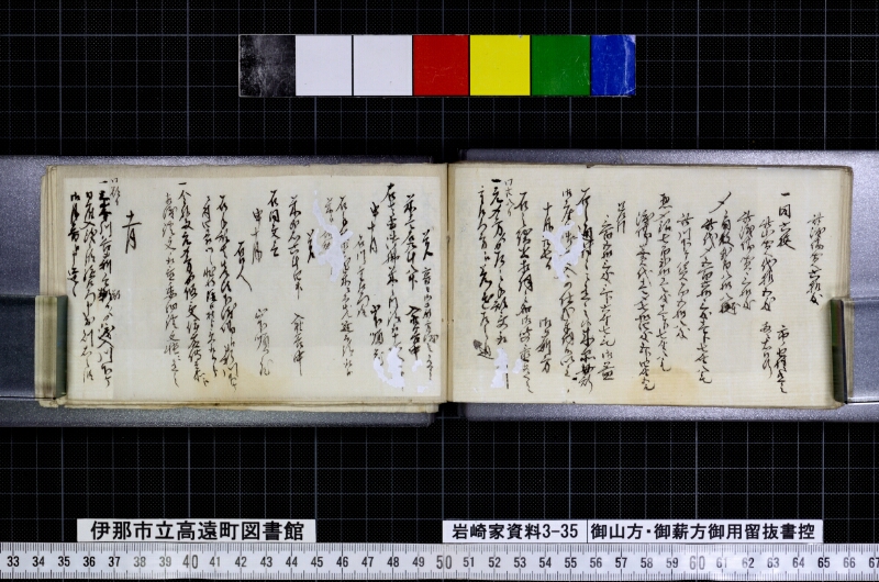 御山方御薪方御用留抜書控 - ページ 30
