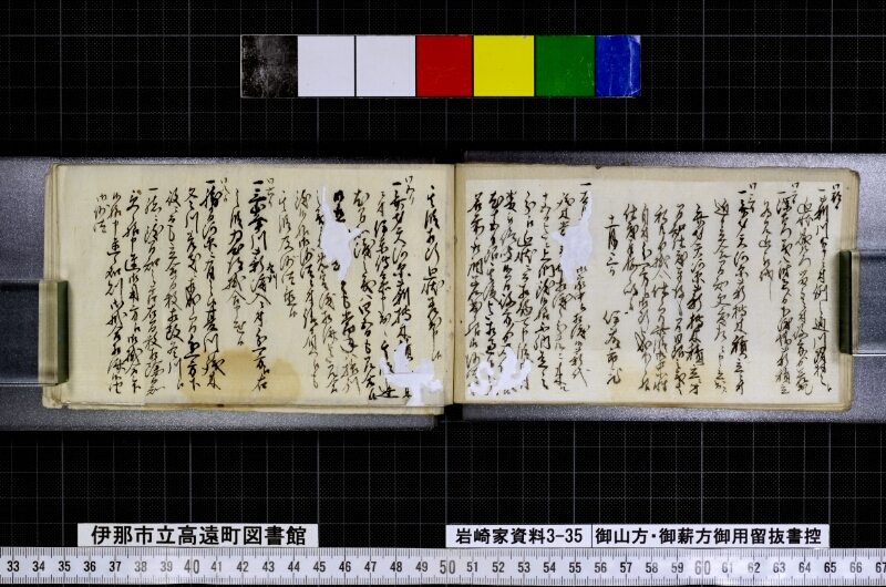 御山方御薪方御用留抜書控 - ページ 31
