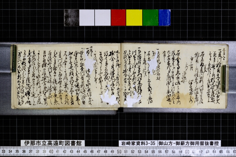 御山方御薪方御用留抜書控 - ページ 32